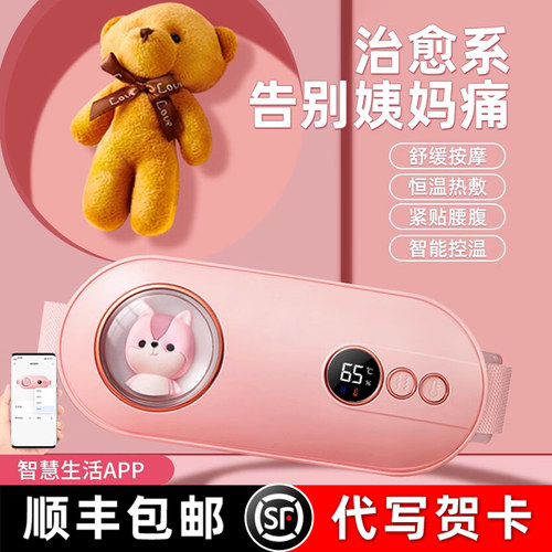 暖宫腰带女生用肚子疼大姨妈神器