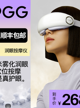 PGG眼部按摩仪 润眼护眼仪缓解疲劳热敷蒸汽眼罩干眼症神器按摩器
