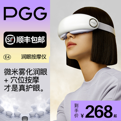 PGG眼部按摩仪润眼护眼仪