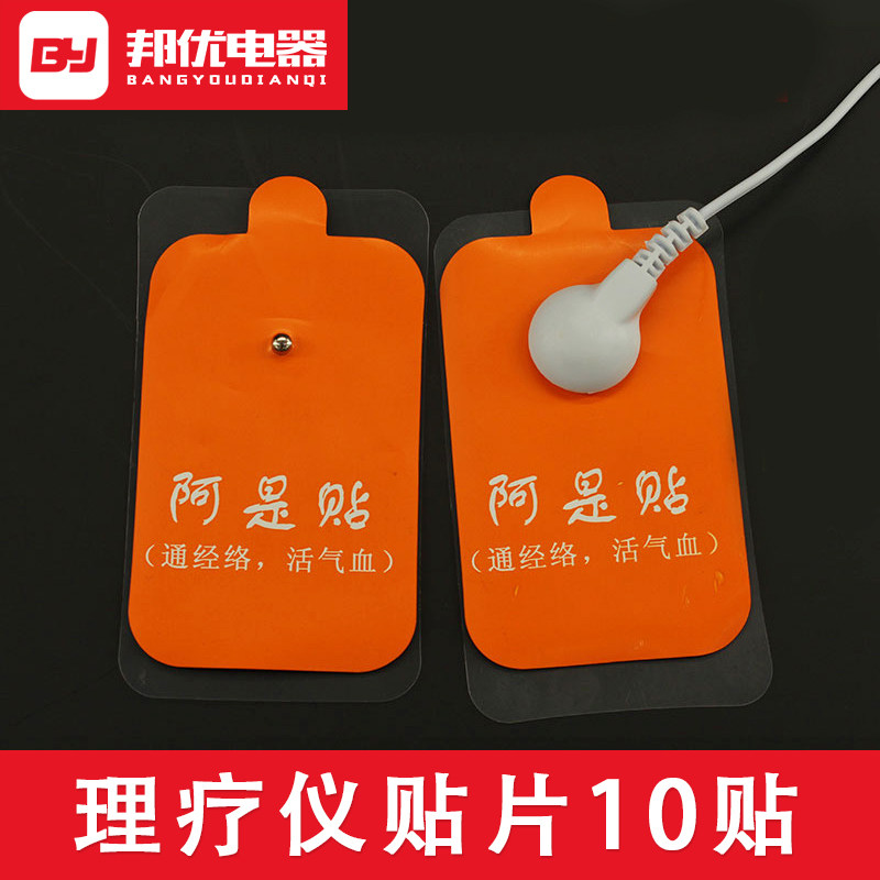 10贴扣式理疗电极贴按摩仪贴片中低频电疗仪数码经络按摩器包邮
