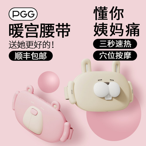 暖宫腰带大姨妈肚子疼神器痛经