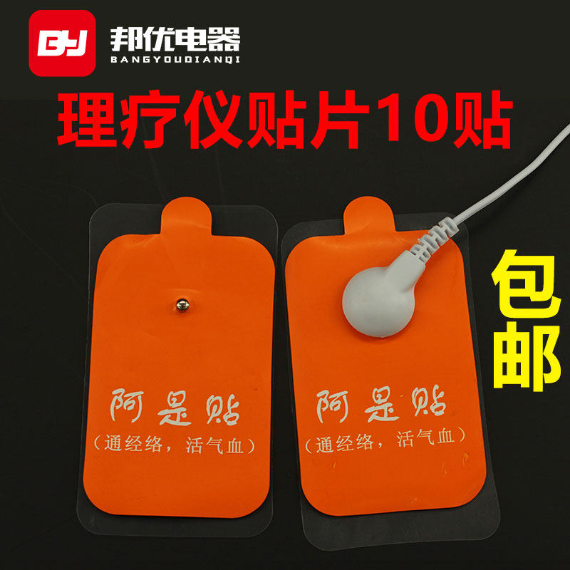 5对扣式理疗电极贴按摩仪贴片中低频电疗仪数码经络按摩器贴包邮