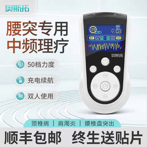 电疗仪家用理疗经络疏通按摩器