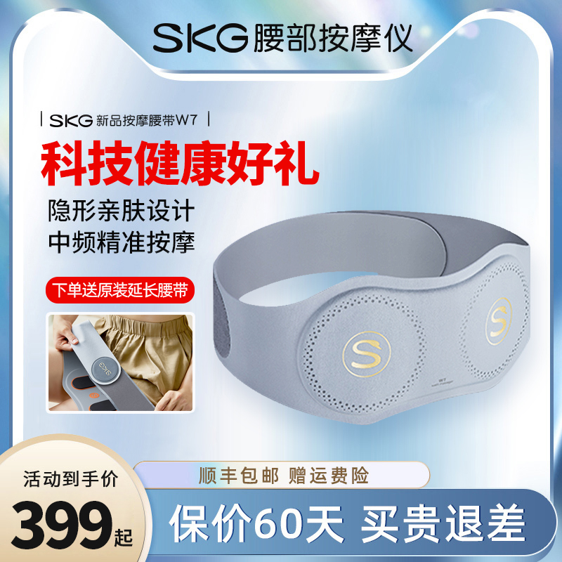 SKG腰部按摩器W7护腰带暖宫暖腹热敷 缓解酸痛多功能腰椎按摩仪