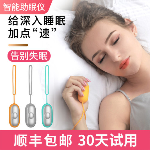 神器快速深度智能睡眠仪
