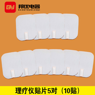 5对按摩器贴插针式 按摩仪贴片 硅胶电极贴片经络中频理疗自粘式