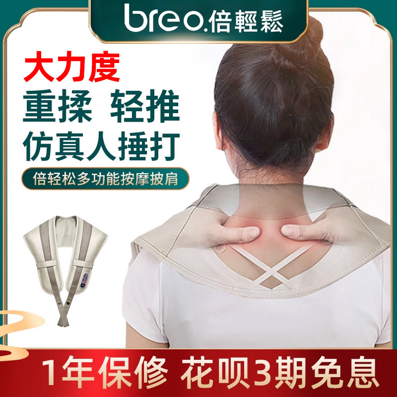 倍轻松按摩仪颈椎按摩器背部腰部智能肩颈仪披肩家用全身小腿部