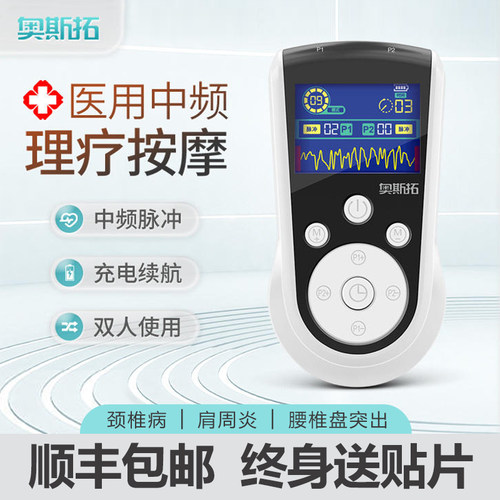 中频脉冲电疗仪家用理疗机全身