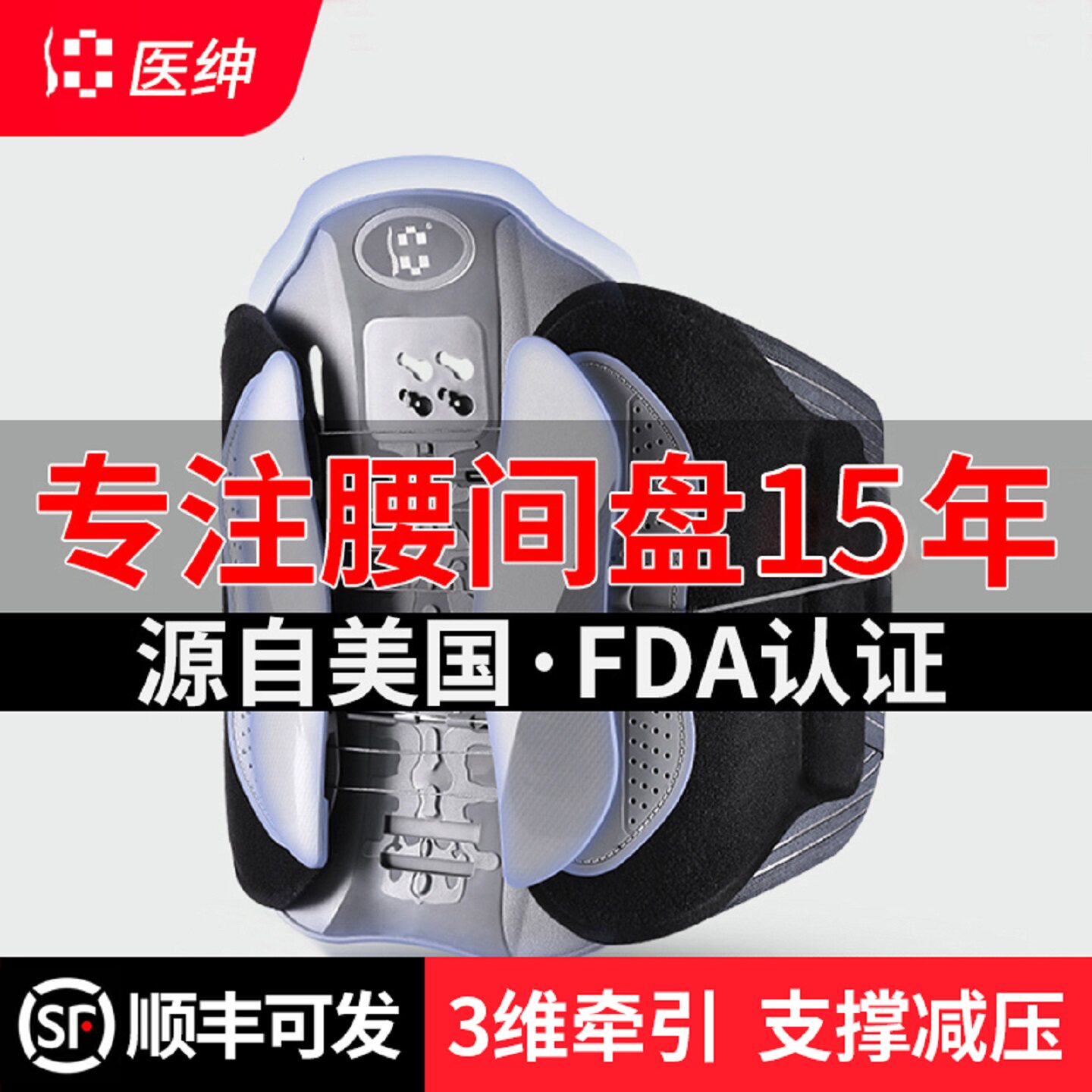 护腰带腰椎腰间盘突出牵引器腰托