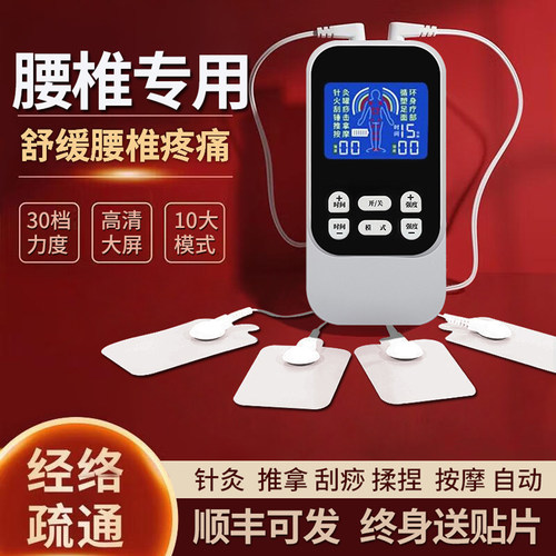 腰椎理疗电疗仪家用中频脉冲针灸