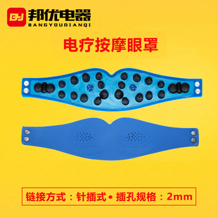 中频经络理疗按摩器配件眼罩眼部按摩缓解眼疲劳神经穴位护眼仪