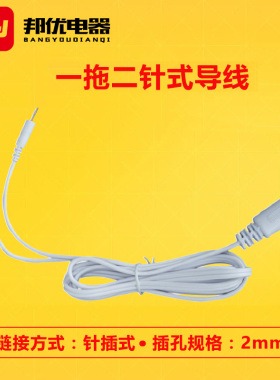 中频经络理疗按摩仪器激光针灸脉冲电疗仪圆头一拖二五芯导线配件