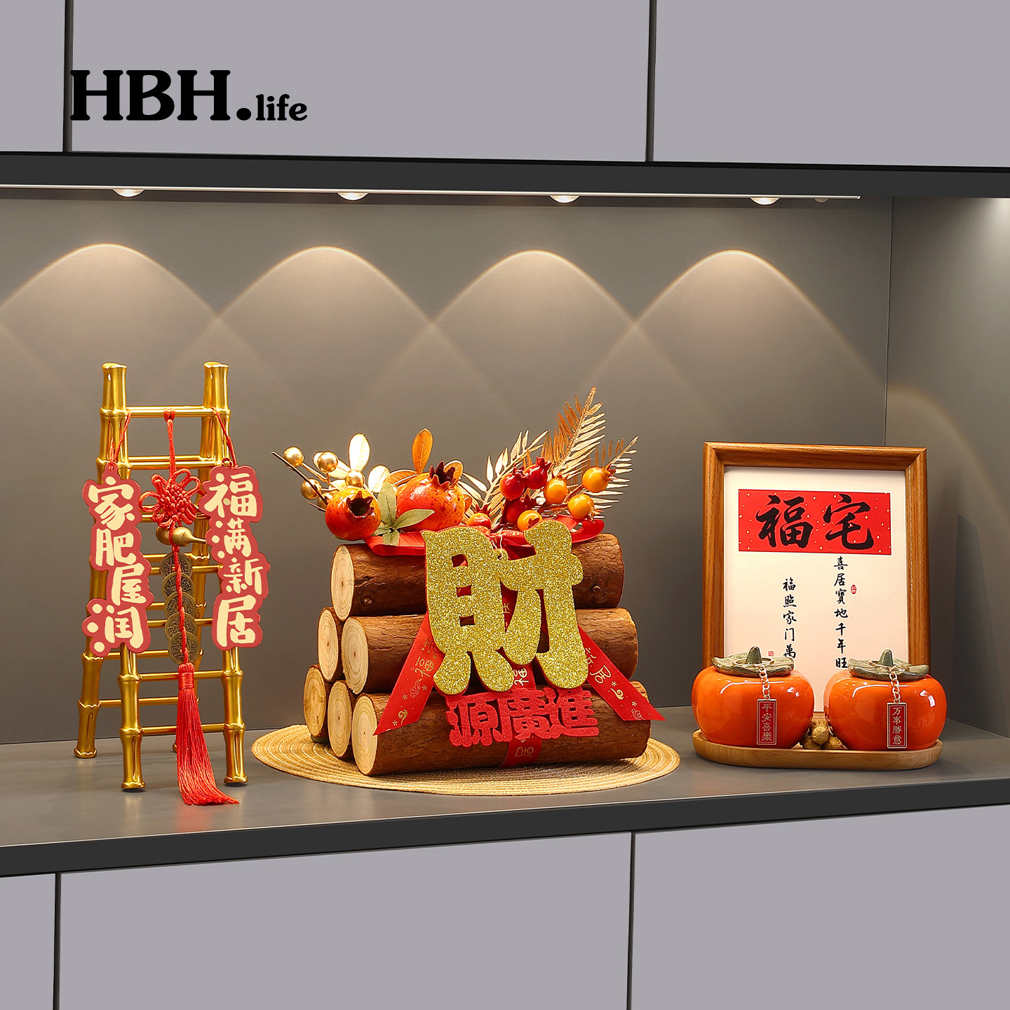 乔迁新居礼物柴火摆件装饰实用新房入宅仪式用品必备全套礼品好物