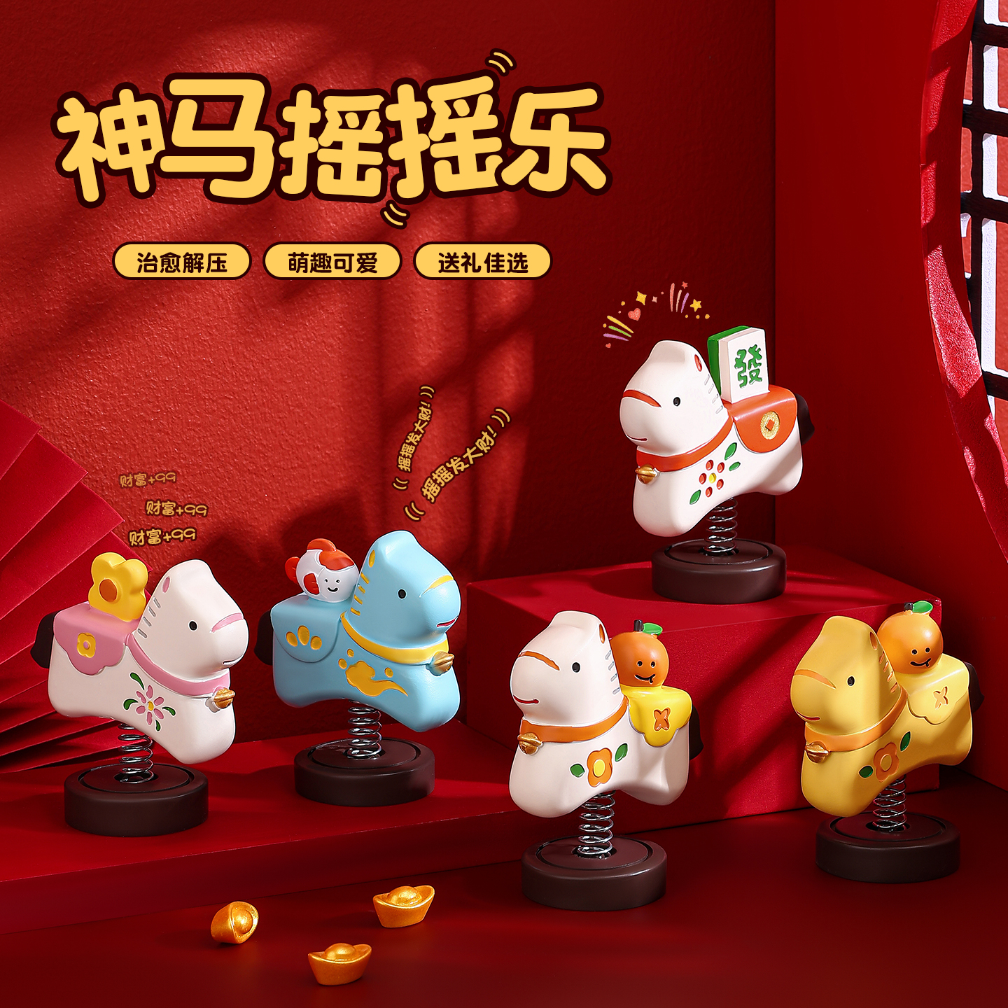 国潮马有钱花发财小摆件