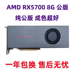 AMD RX5700 8G 公版 游戏显卡 RX5700XT纯公版电脑显卡