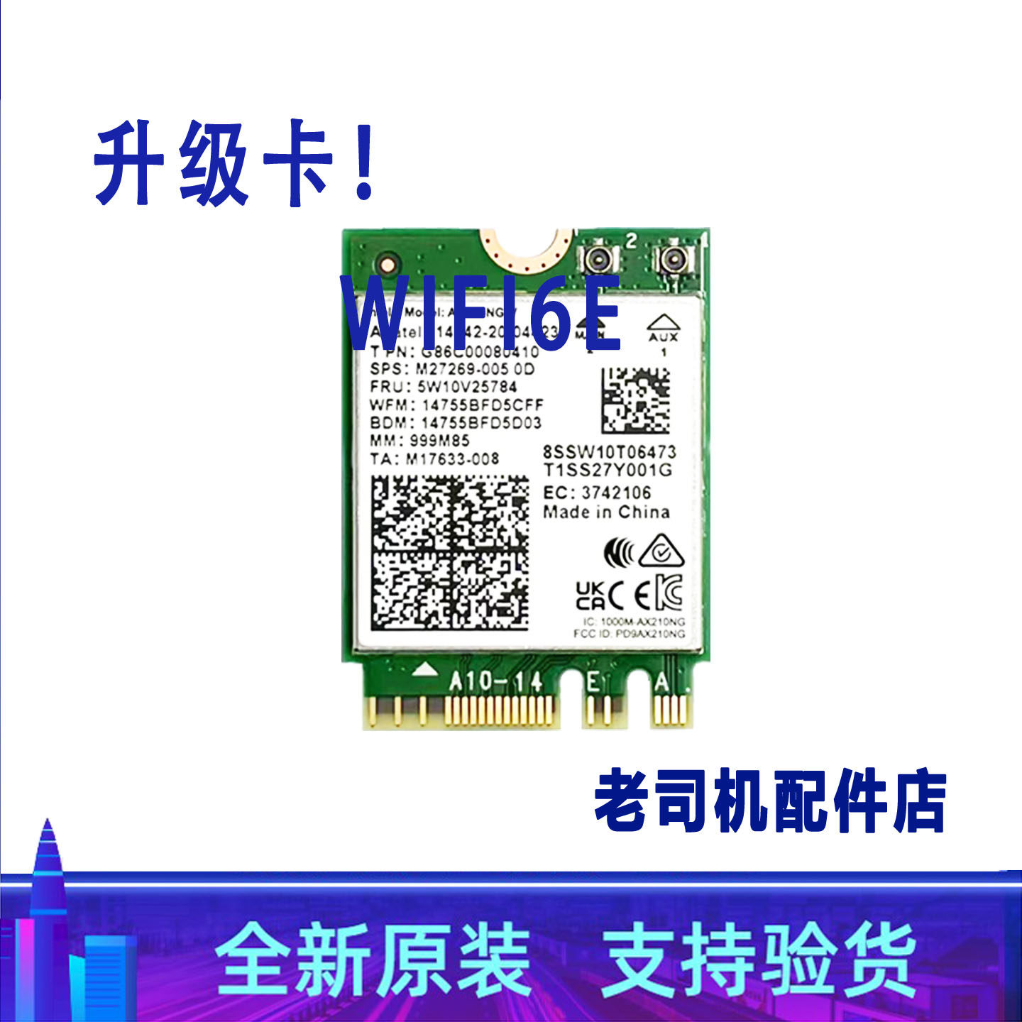 升级WIFI6E！适合 华硕天选2 3 4 5 6 飞行堡垒8 9 无线网卡 蓝牙