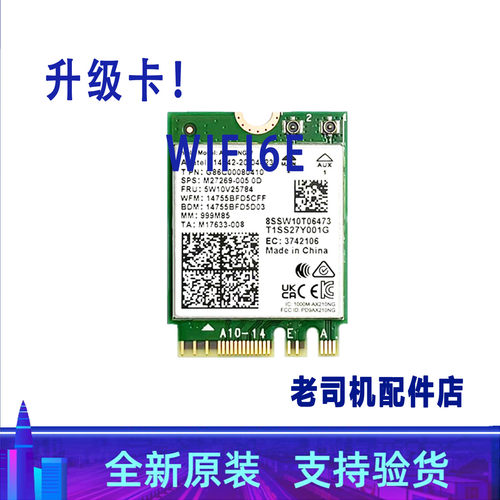 升级WIFI6E！适合 华硕天选2 3 4 5 6 飞行堡垒8 9 无线网卡 蓝牙