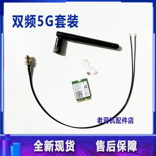 适用 惠普EliteDesk 800 G4 G5 G6 G7 G8 G9 TWR tower 无线网卡