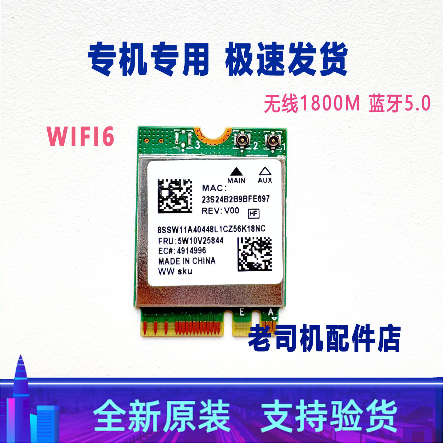 适用于 联想 来酷 斗战者 战7000 N176 无线网卡 蓝牙模块 WIFI 6