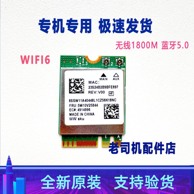 适用于 联想RTL8852BE 5W10V25844无线网卡 蓝牙模块 SW11A40448