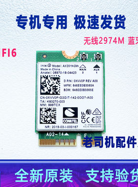 适用 戴尔 inspiron 15 5510 5518 3520 5630无线网卡 蓝牙 WIFI6