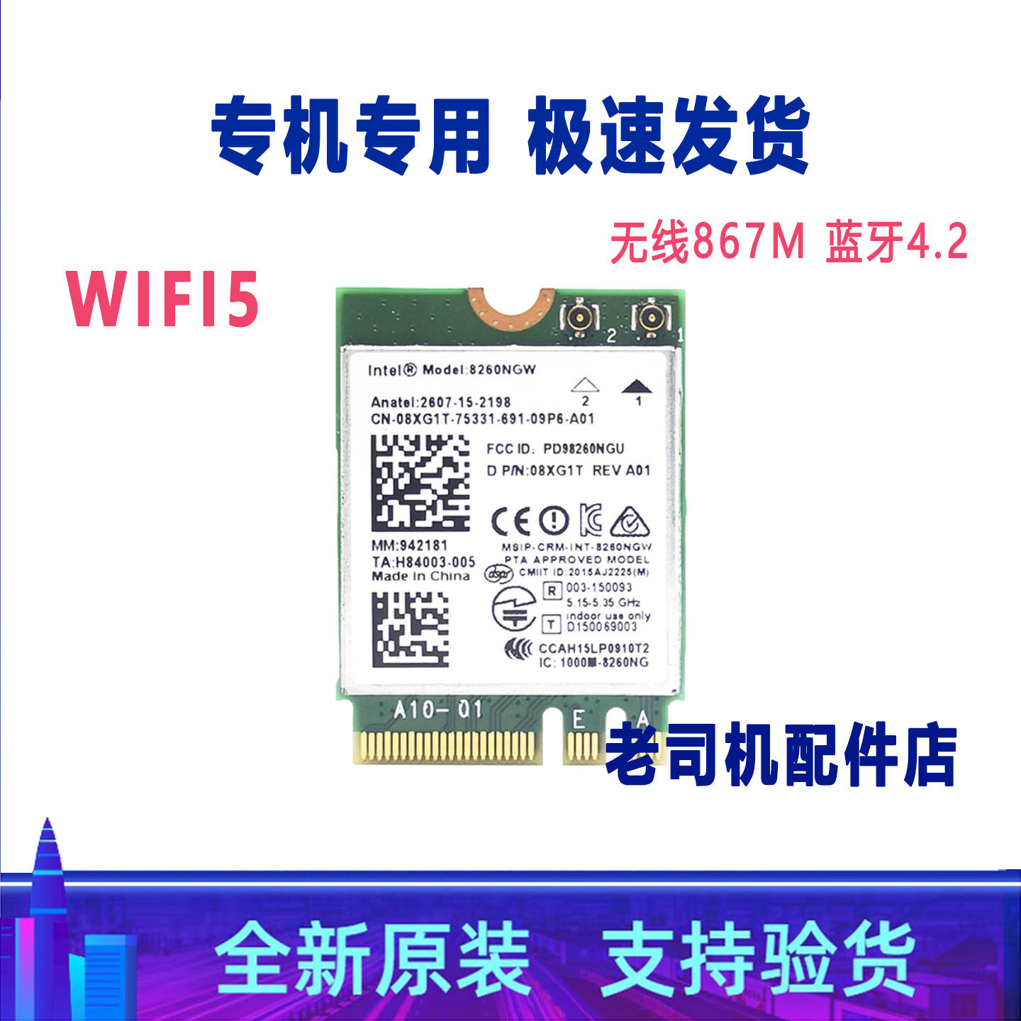 适用 华硕S4000U S4000V X411UA G752VS GFX72V 无线网卡蓝牙WIFI