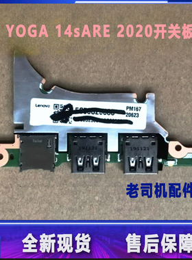 适用联想YOGA 14sARE 2020开关板 USB接口板读卡器小板5C50S25085