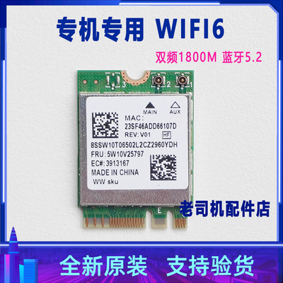 联想YOGA 14C ARB7 IAP7 笔记本 无线网卡 蓝牙模块 一体 WIFI 6