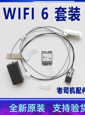 适用于联想扬天M4000q无线网卡蓝牙模块11 10 12代机 WIFI天线