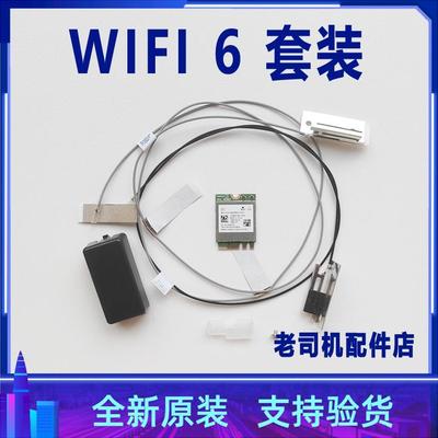 适用于联想扬天M4000q无线网卡蓝牙模块11 10 12代机 WIFI天线