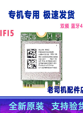 适用于 惠普 All-in-One PC-22 一体机 无线网卡 蓝牙 WIFI 5G
