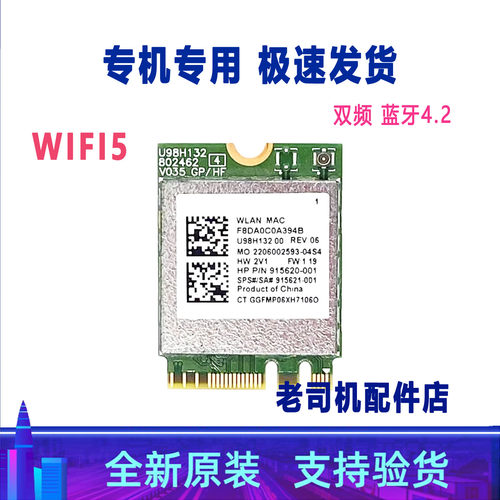 适用于 惠普  RTL8821CE AC无线网卡 蓝牙 WIFI 915621-001