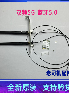 适用 惠普Prodesk 480 G4 G5 G6 G7 G8 MT无线网卡 蓝牙WIFI 天线