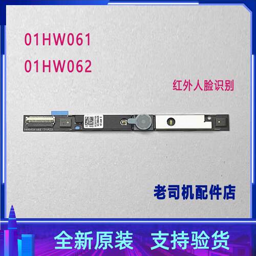 适用联想P43s P53s P53 P73 L490 L590红外摄像头麦克风 01HW061
