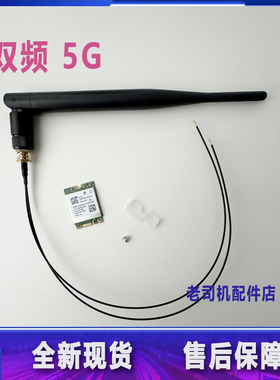 适用于 惠普elitedesk 805 G6 DM mini无线网卡 蓝牙 天线套装