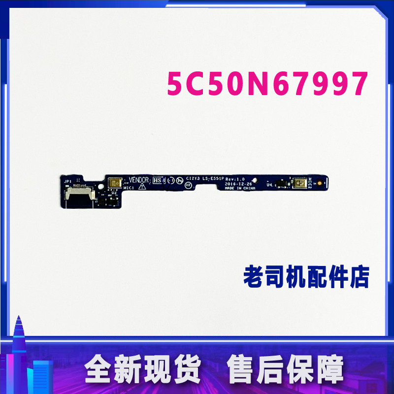 适用于  联想YOGA 720-15IKB麦克风板 LS-E551P 5C50N67997