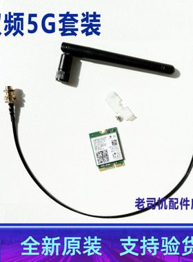 适用 惠普elitedesk 805 G8 DM mini小主机无线网卡蓝牙 天线套装