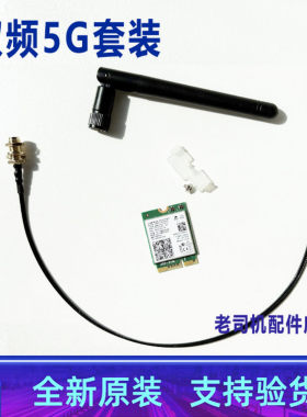 适用于 华硕PB60G mini小主机 无线网卡 蓝牙模块 WIFI 天线套装