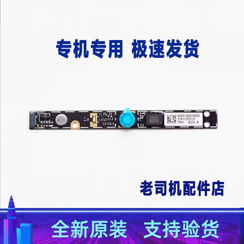 适用于 华硕VivoBook Y4200F Y4200D X409FB 摄像头 麦克风 相机