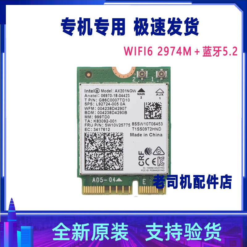 适用于联想AX201NGW 5W10V25775 WIFI 6无线网卡