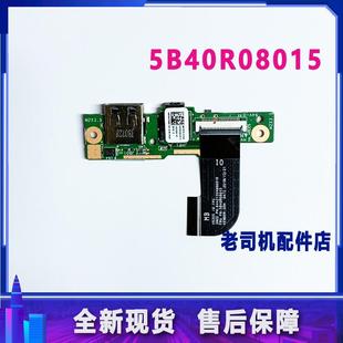 威6 14IKB K43 80音频板 5B40R08015 适用 USB板 联想V530S