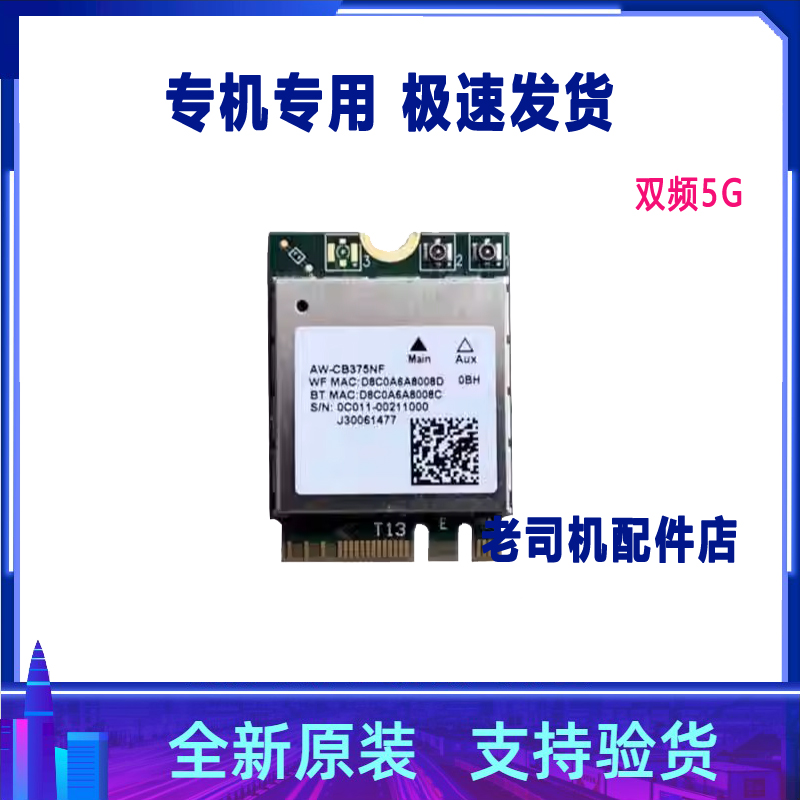 华硕天选1代 FA506IU FA506IV FA506QR无线网卡 蓝牙模块锐龙版