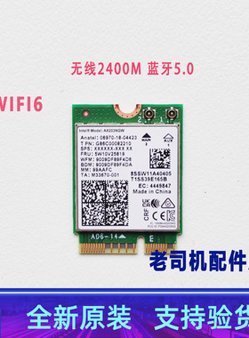 适用于 AX 203NGW 无线网卡 蓝牙模块 一体  WIFI6 5W10V25819