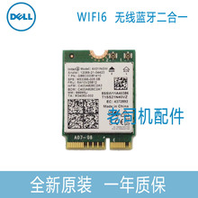 戴尔外星人X14 X15 X17 R2 R1蓝牙模块 WIFI6 无线网卡