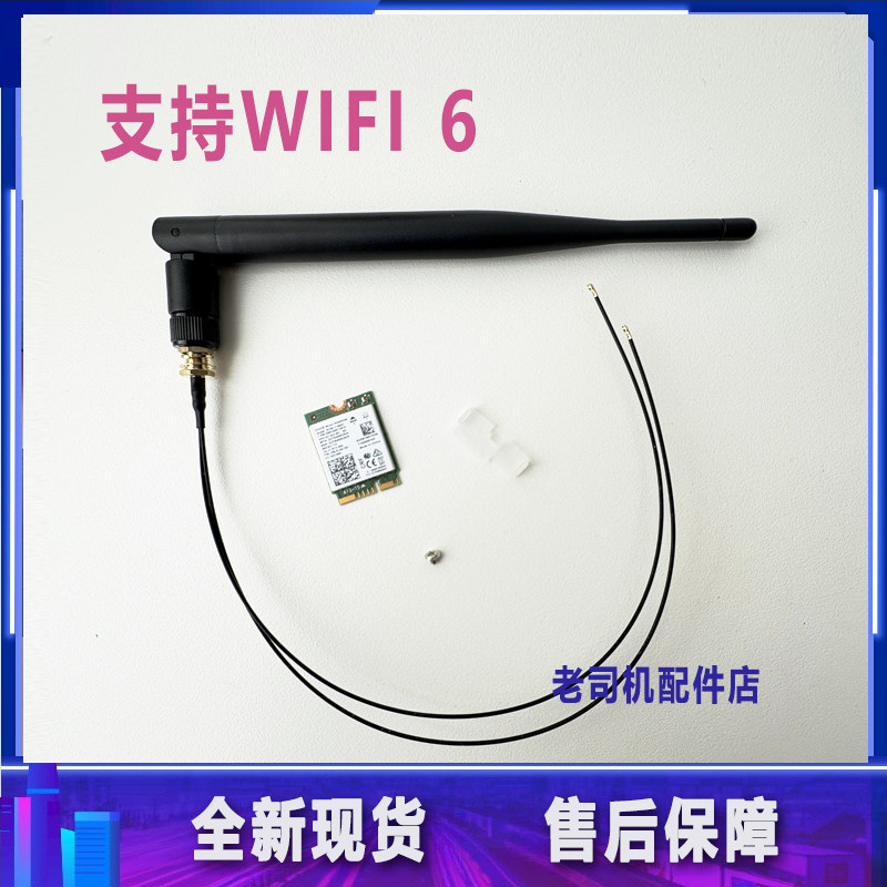 适用于 华硕PB62 PN64迷你主机 无线网卡 蓝牙 天线套装  WIFI 6