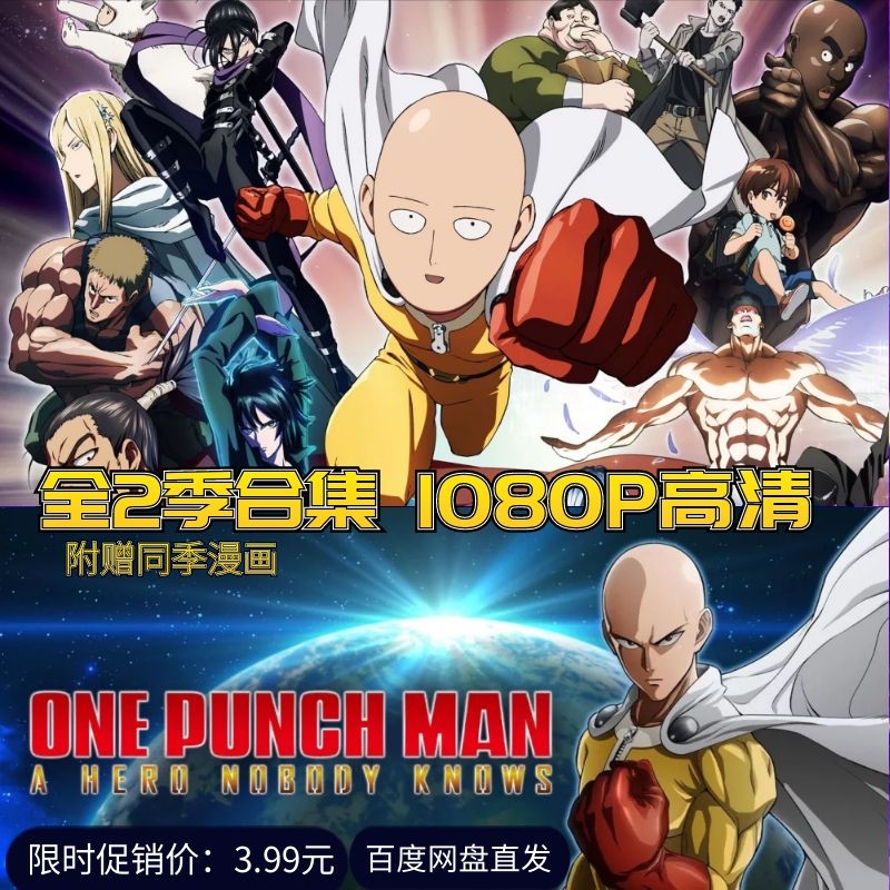 1080p动漫动画一拳超人第一二两季全合集第1~2部高清 ova视频