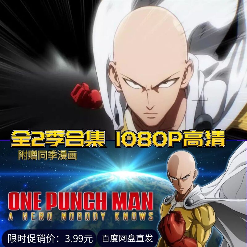 1080p动漫动画一拳超人第一二两季全合集第1~2部超高清 ova视频