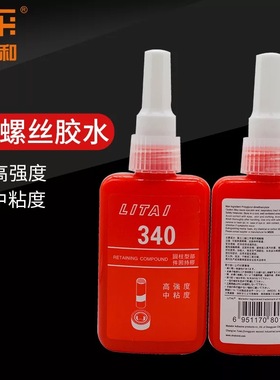 力泰340螺丝胶水批发通用型厌氧胶 密封胶340螺纹锁固剂 50mL黄色