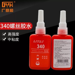 力泰340螺丝胶水批发通用型厌氧胶 50mL黄色 密封胶340螺纹锁固剂