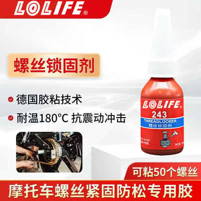 222/243/271/680强度螺纹锁固剂